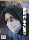 經典電子雜誌第67期