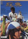 經典電子雜誌第68期
