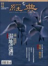 經典電子雜誌第72期