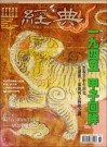 經典電子雜誌第78期