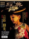 經典電子雜誌第81期