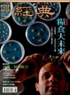 經典電子雜誌第82期