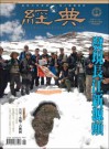 經典電子雜誌第86期