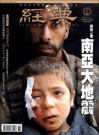 經典電子雜誌第88期
