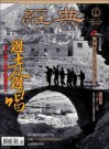 經典電子雜誌第89期
