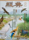 經典電子雜誌第90期