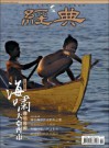 經典電子雜誌第91期