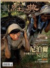經典電子雜誌第92期