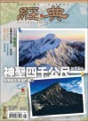 經典電子雜誌第97期