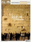 經典電子雜誌第151期