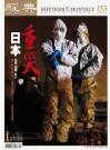 經典電子雜誌第153期