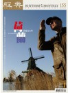 經典電子雜誌第155期