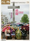 經典電子雜誌第156期