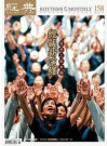 經典電子雜誌第158期