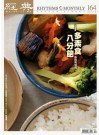 經典電子雜誌第164期