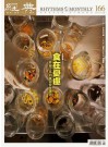 經典電子雜誌第166期