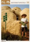 經典電子雜誌第168期