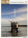 經典電子雜誌第169期