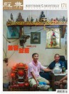 經典電子雜誌第171期