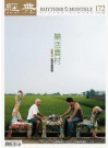 經典電子雜誌第172期