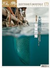 經典電子雜誌第173期