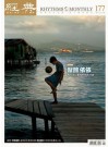 經典電子雜誌第177期
