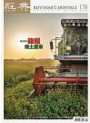 經典電子雜誌第178期