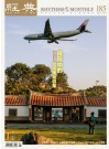 經典電子雜誌第185期