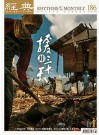 經典電子雜誌第186期