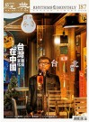 經典電子雜誌第187期