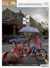 經典電子雜誌第192期