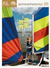 經典電子雜誌第205期
