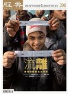 經典電子雜誌第208期