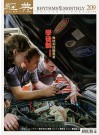 經典電子雜誌第209期