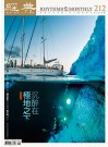 經典電子雜誌第212期