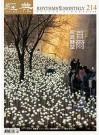 經典電子雜誌第214期