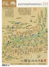 經典電子雜誌第215期
