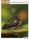 經典電子雜誌第216期