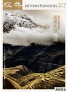 經典電子雜誌第217期