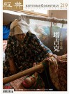 經典電子雜誌第219期