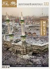 經典電子雜誌第222期