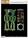 經典電子雜誌第224期