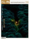 經典電子雜誌第228期