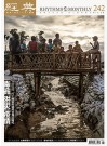 經典電子雜誌第242期