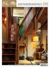 經典電子雜誌第244期