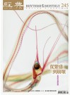 經典電子雜誌第245期