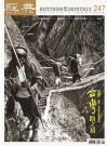 經典電子雜誌第247期