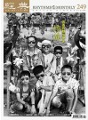 經典電子雜誌第249期