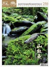 經典電子雜誌第250期