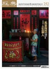 經典電子雜誌第252期
